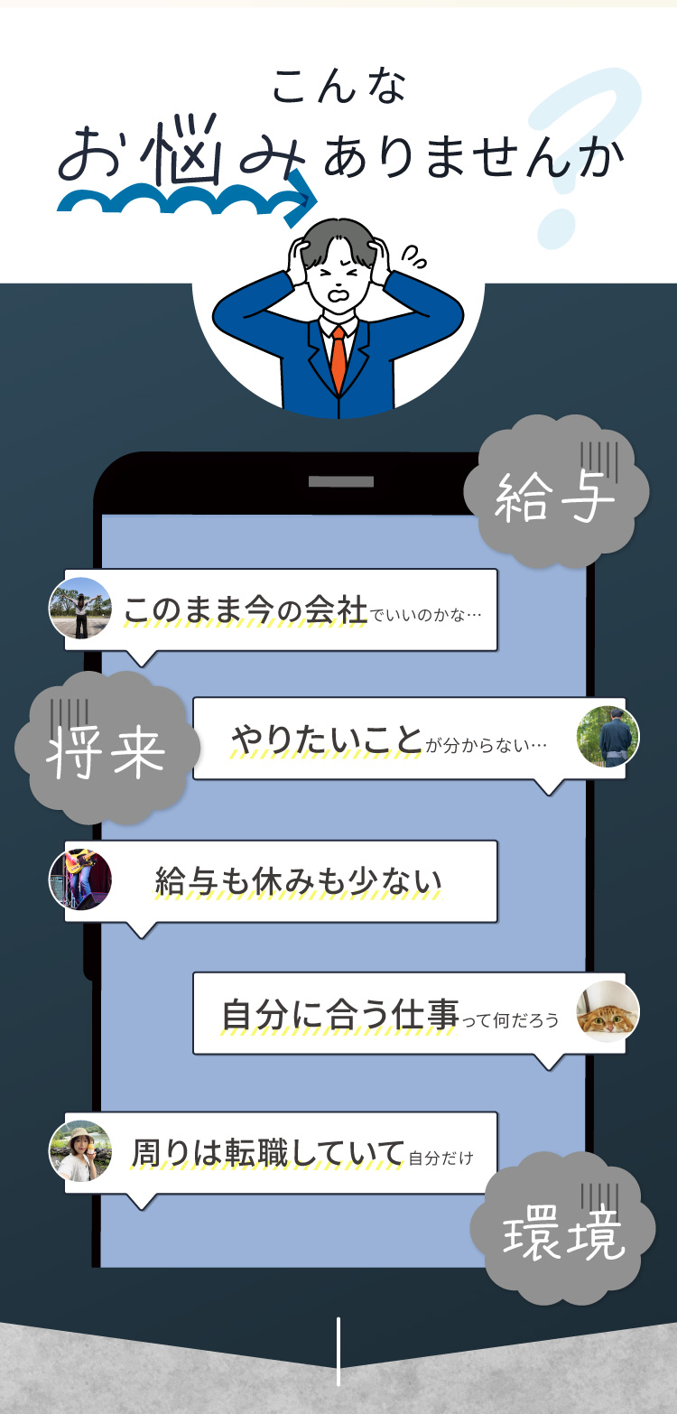 こんなお悩みありませんか？