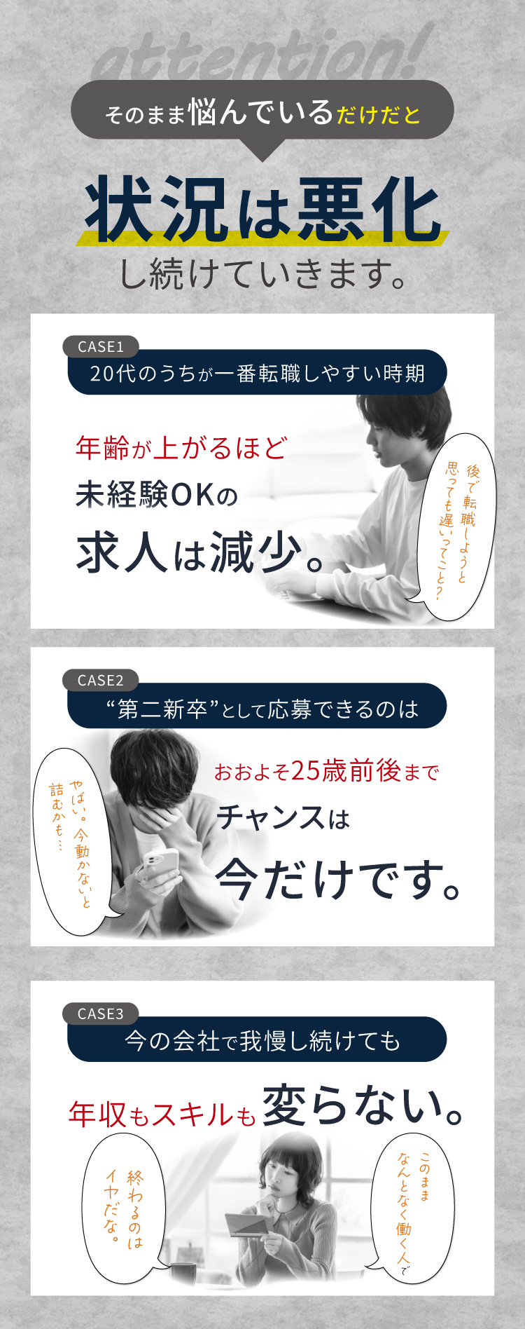 そのまま悩んでいるだけだと状況は悪化し続けていきます