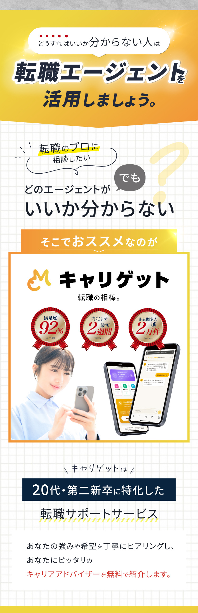 転職エージェントを活用しましょう。そこでおススメなのがキャリゲット